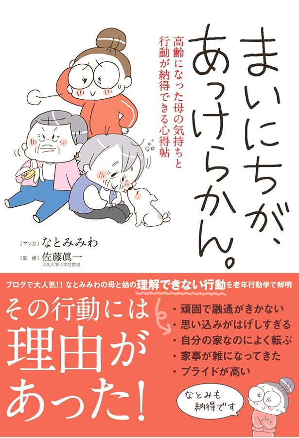 コミックエッセイ 1ヵ月でいらないモノ8割捨てられた! 私の断捨離 | な